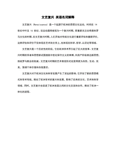 文艺复兴 英语名词解释