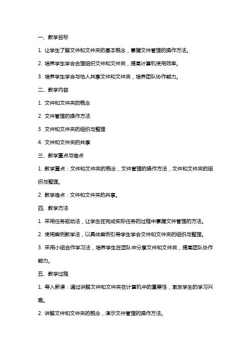 七年级信息技术上册《使用计算机管理文件》教案及教学反思
