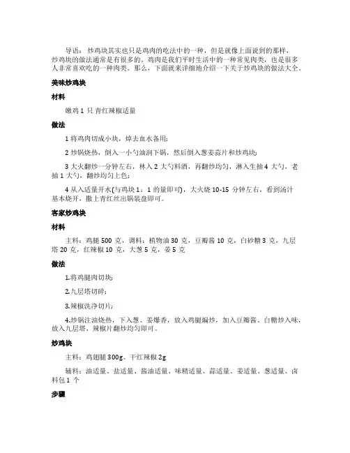 炒鸡的家常做法