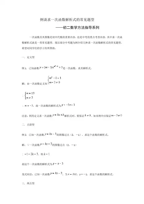 求一次函数解析式的方法