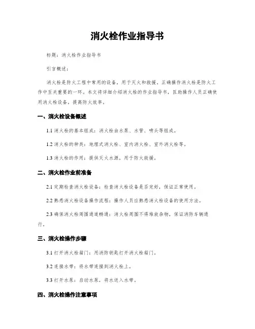 消火栓作业指导书