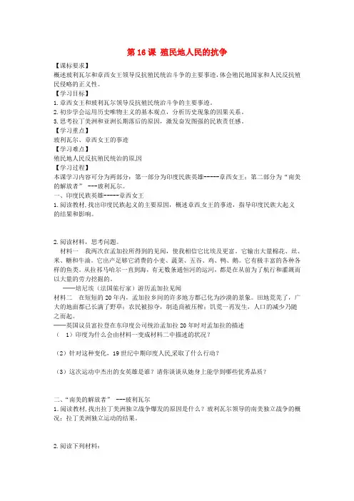 九年级历史上册 第16课 殖民地人民的抗争导学案 新人教版