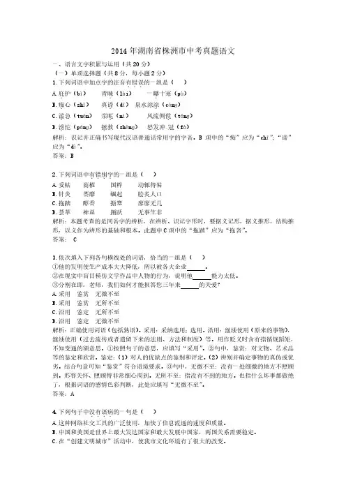 2014年湖南省株洲市中考真题语文