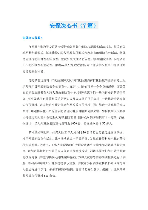安保决心书(7篇)