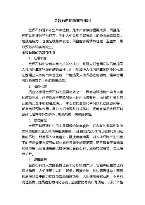 金钗石斛的功效与作用