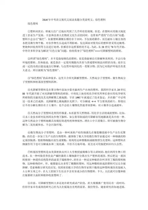 2016年中考语文现代文阅读真题分类说明文：绿色塑料
