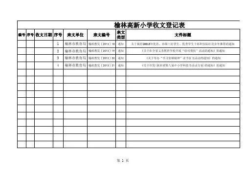收文登记表_(1)