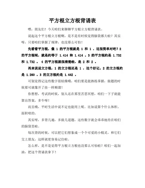 平方根立方根背诵表