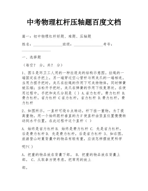 中考物理杠杆压轴题百度文档