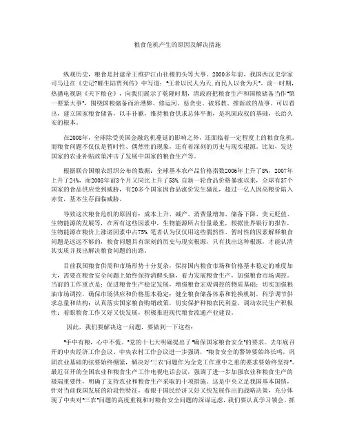 粮食危机产生的原因及解决措施