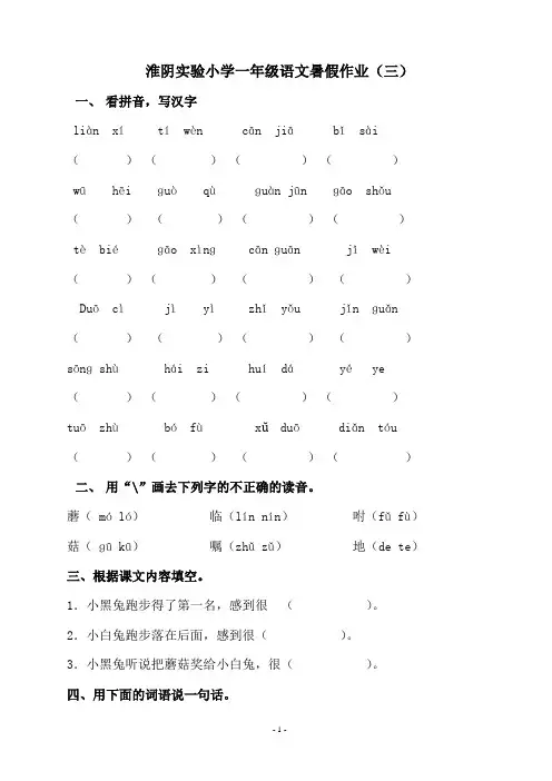 淮阴实验小学一年级语文暑假作业3