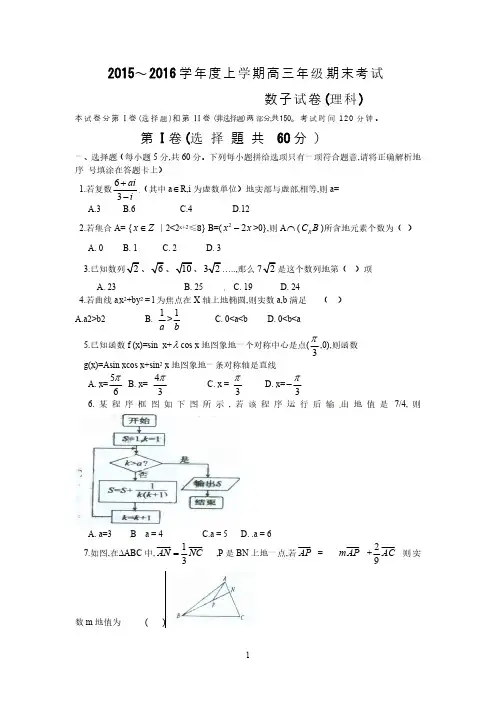 河北省衡水中学2023届高三上学期期末考试数学(理)试题