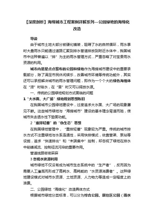 【深度剖析】海绵城市工程案例详解系列—公园绿地的海绵化改造