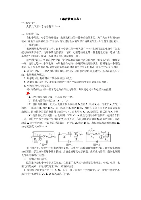 人教版-物理-九年级全一册-第18章电学复习