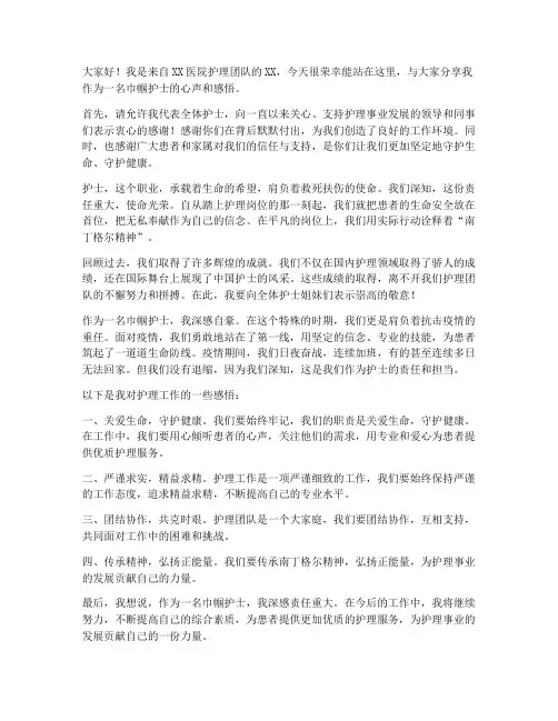 巾帼护士个人发言稿范文