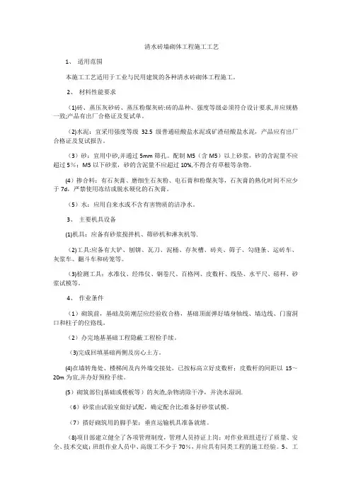清水砖墙砌体工程施工工艺