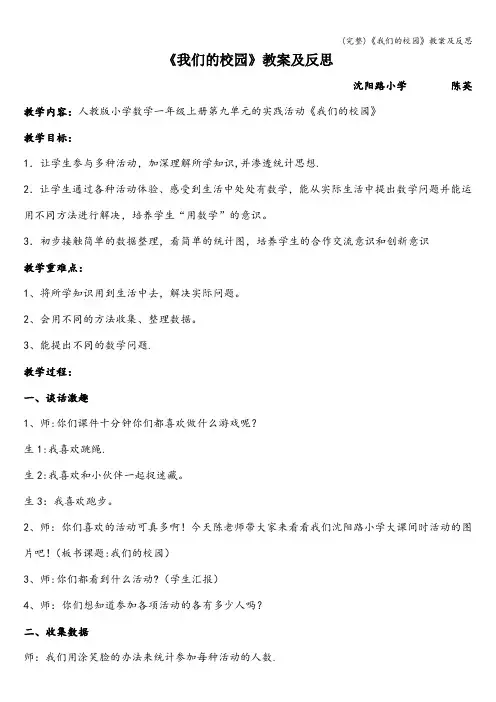 (完整)《我们的校园》教案及反思