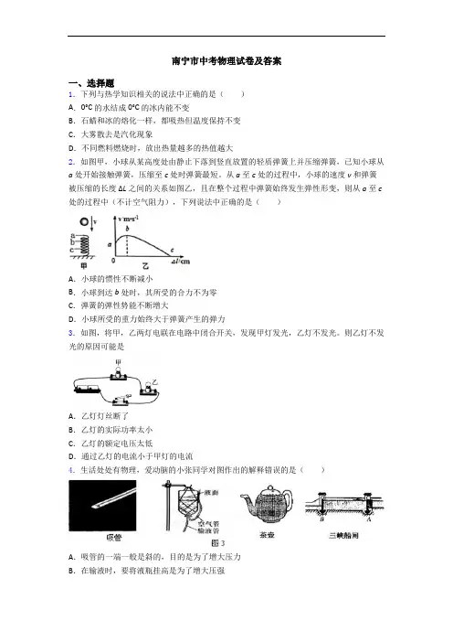 南宁市中考物理试卷及答案