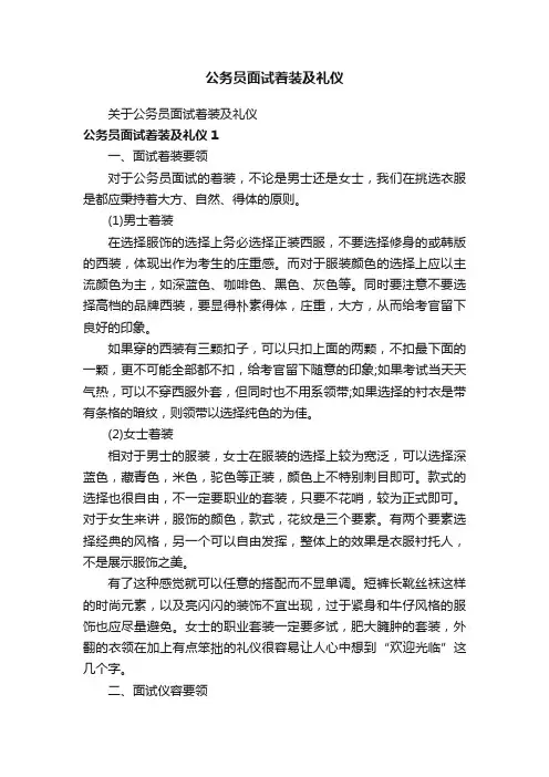 公务员面试着装及礼仪