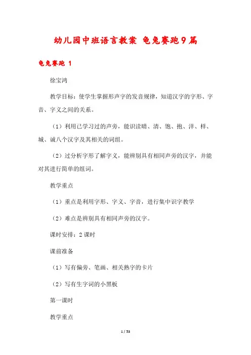 幼儿园中班语言教案 龟兔赛跑9篇