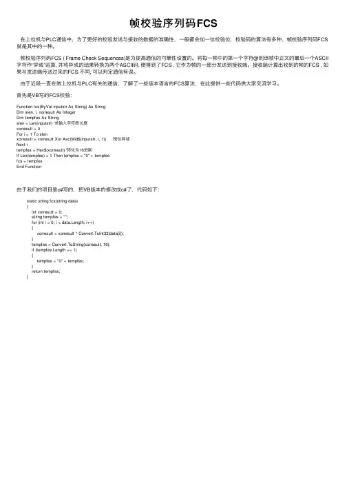 帧校验序列码FCS