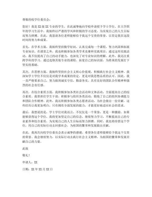 学士学位申请书万能模板