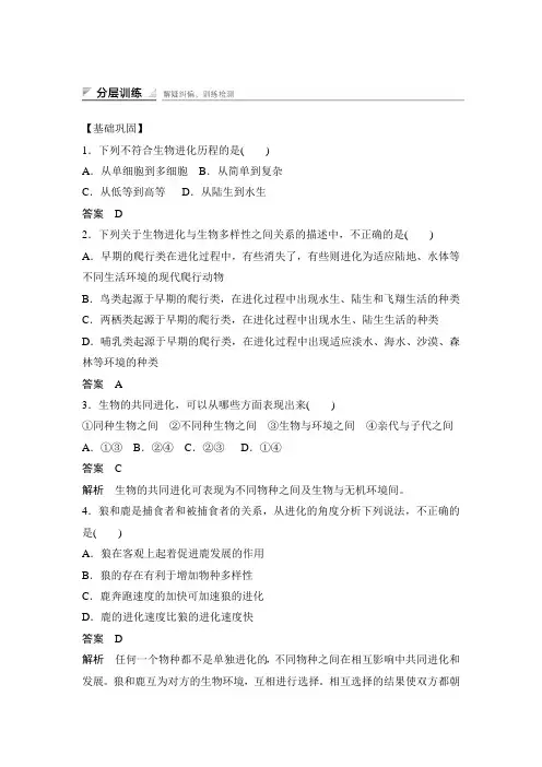 苏教版必修二 5.2 生物进化和生物多样性 作业