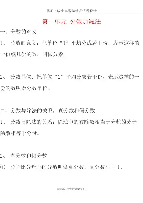 北师大版数学五年级下册期中知识点复习汇总