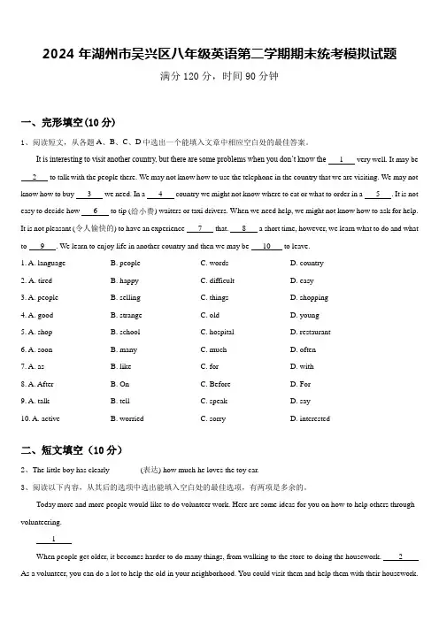 2024年湖州市吴兴区八年级英语第二学期期末统考模拟试题含答案