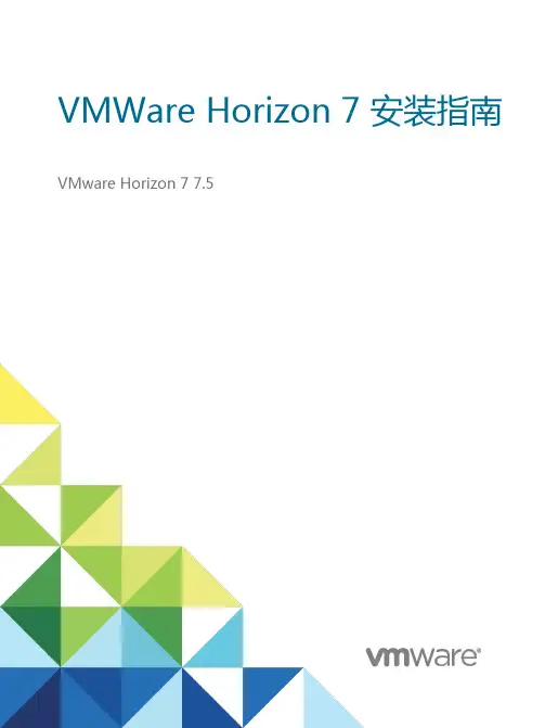 VMWare Horizon7平台安装指南