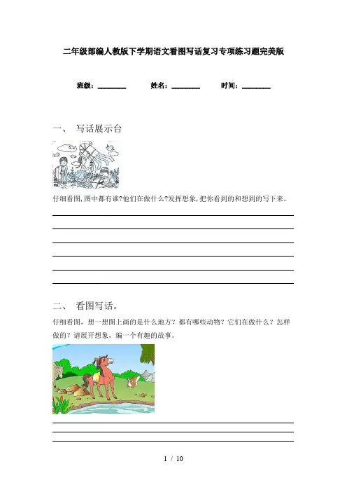 二年级部编人教版下学期语文看图写话复习专项练习题完美版