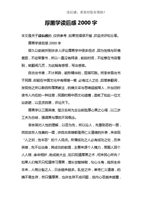 厚黑学读后感2000字