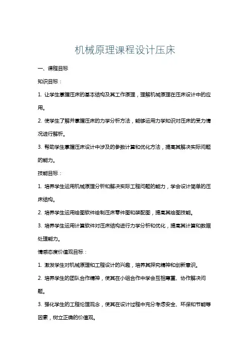 机械原理课程设计压床