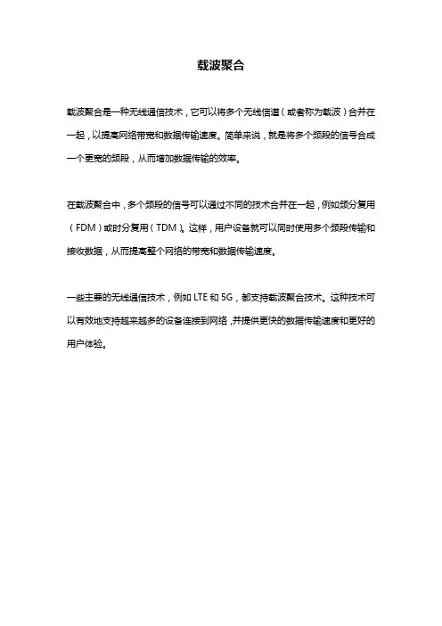 载波聚合 
