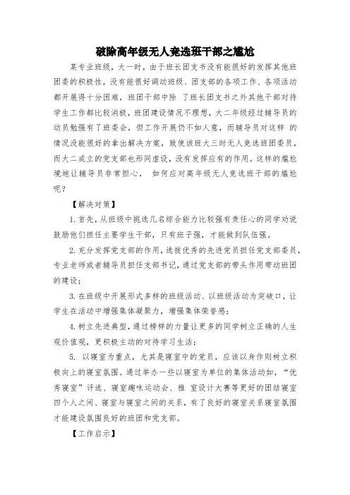 【辅导员技能大赛之案例分析(二)】破除高年级无人竞选班干部之尴尬