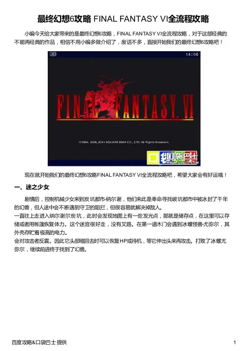 最终幻想6攻略 FINAL FANTASY VI全流程攻略