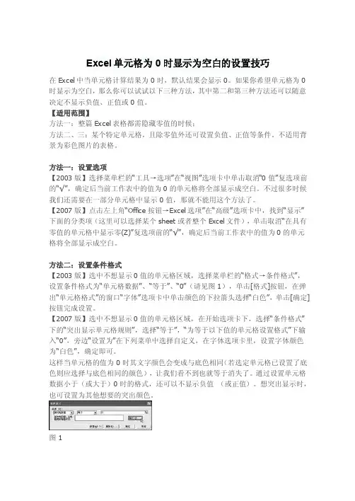 excel单元格为0时显示为空白的设置技巧