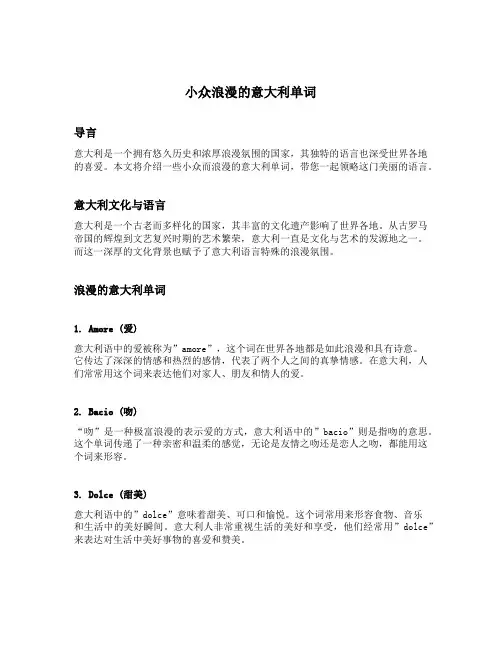 小众浪漫的意大利单词