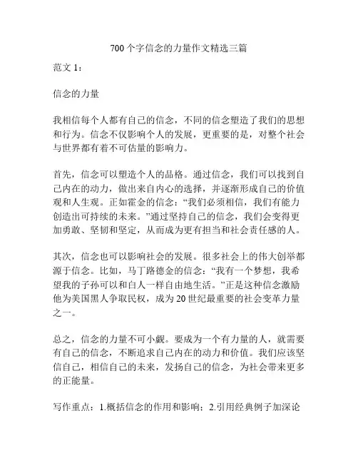 700个字信念的力量作文精选三篇