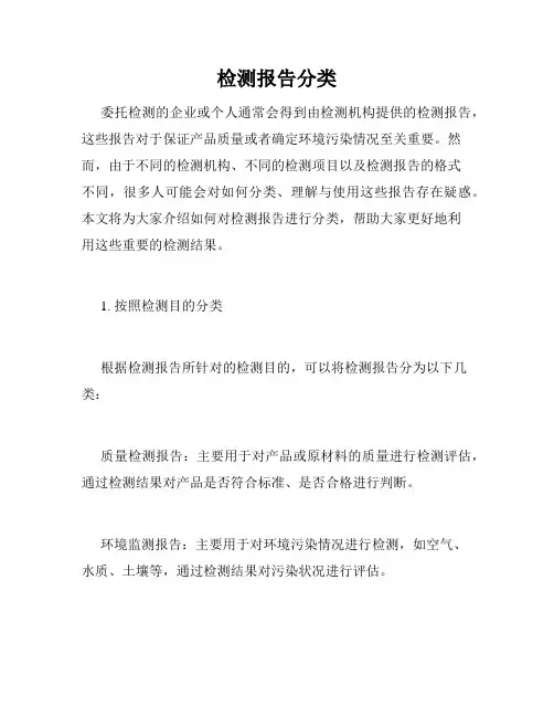 检测报告分类