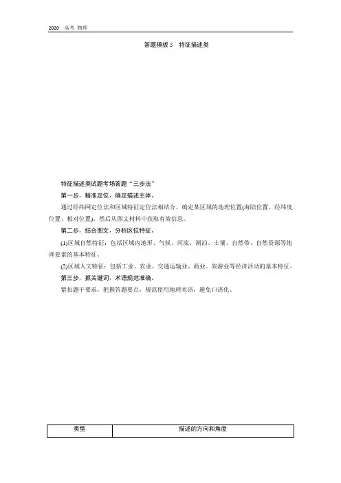 2020春高考地理二轮练习：答题模板5 特征描述类 