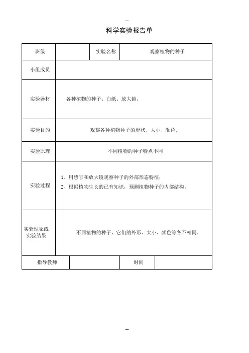 教科版三年级下册科学实验报告单