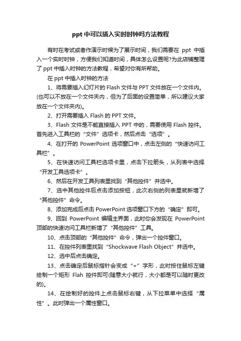 ppt中可以插入实时时钟吗方法教程