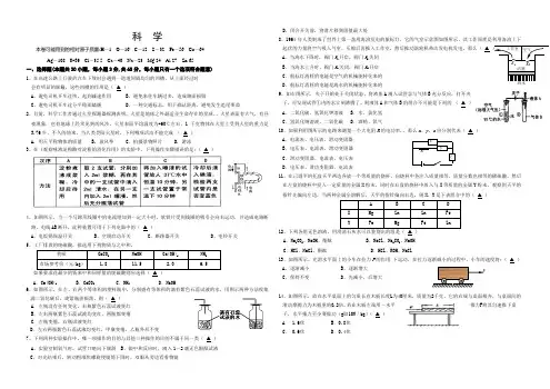 重点高中提前招生考试试卷科学
