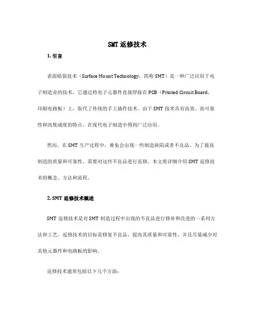 SMT返修技术