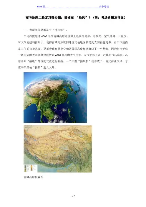 高考地理二轮复习微专题：都谁在 “抽风”？(附：考场典题及答案)