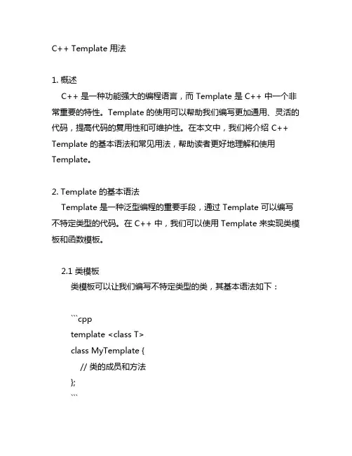 c++ template 用法