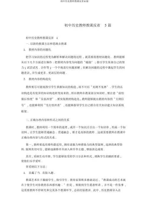 初中历史教师教学反思5篇