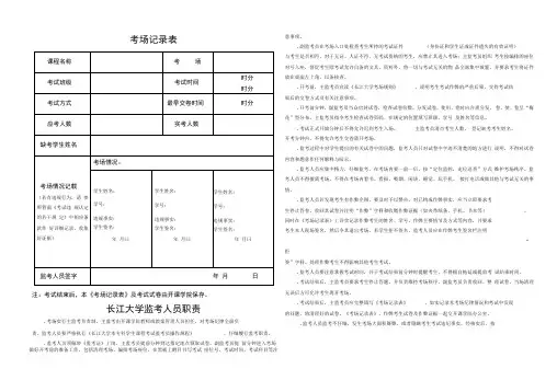 考场记录表