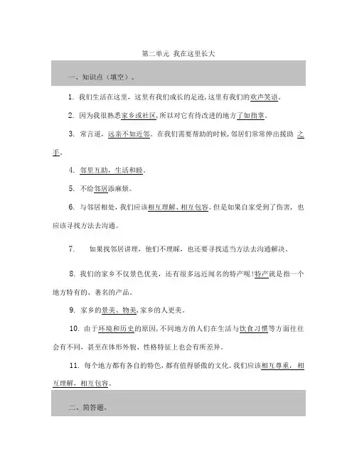 【知识点梳理】第二单元 我在这里长大 三年级下册道德与法治 人教部编版
